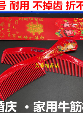 大红色婚庆梳子女男结婚家用加厚牛筋木梳按摩直发梳卷发顺发梳子