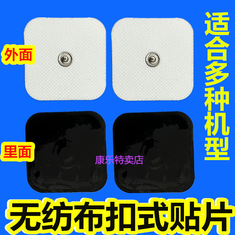 扣式贴片无纺布颈椎自粘贴片脉冲黏胶直肌贴经电络按摩器极仪贴片,个人护理/保健/按摩器材,MINI按摩器/按摩贴,淘宝优惠券,粉丝福利购,淘宝优惠卷
