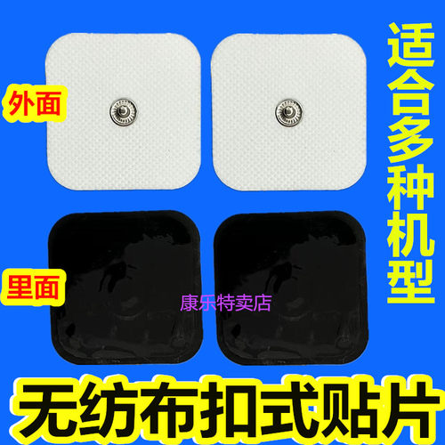 理疗贴经络电极贴片脉冲按摩贴