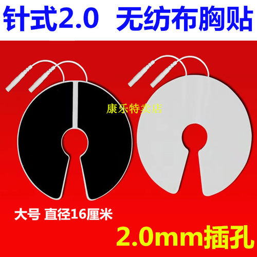 针式2.0无纺布贴片胸贴电极贴片