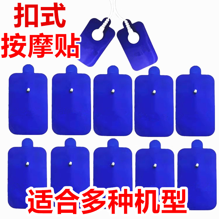 经络理疗贴按摩仪电极贴片电击贴