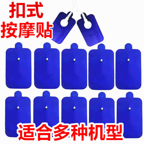 经络理疗贴按摩仪电极贴片电击贴