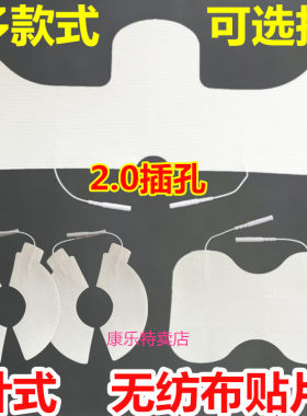 经络脉冲按摩贴理疗贴片电极贴片