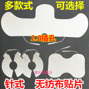 无纺布按摩贴2.0针插孔脉胶贴冲颈椎肩颈腰部电硅胶极贴片按摩贴