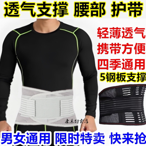 护腰带束腰塑形腰肌劳损支撑腰托