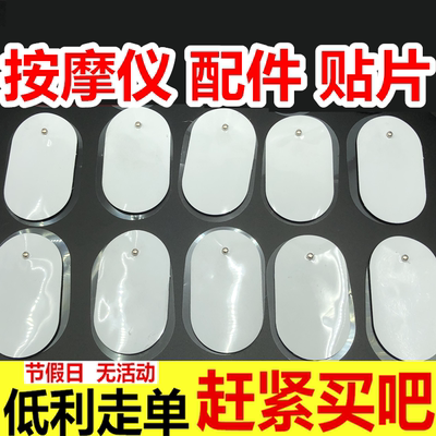 扣式贴片按摩仪自粘贴片