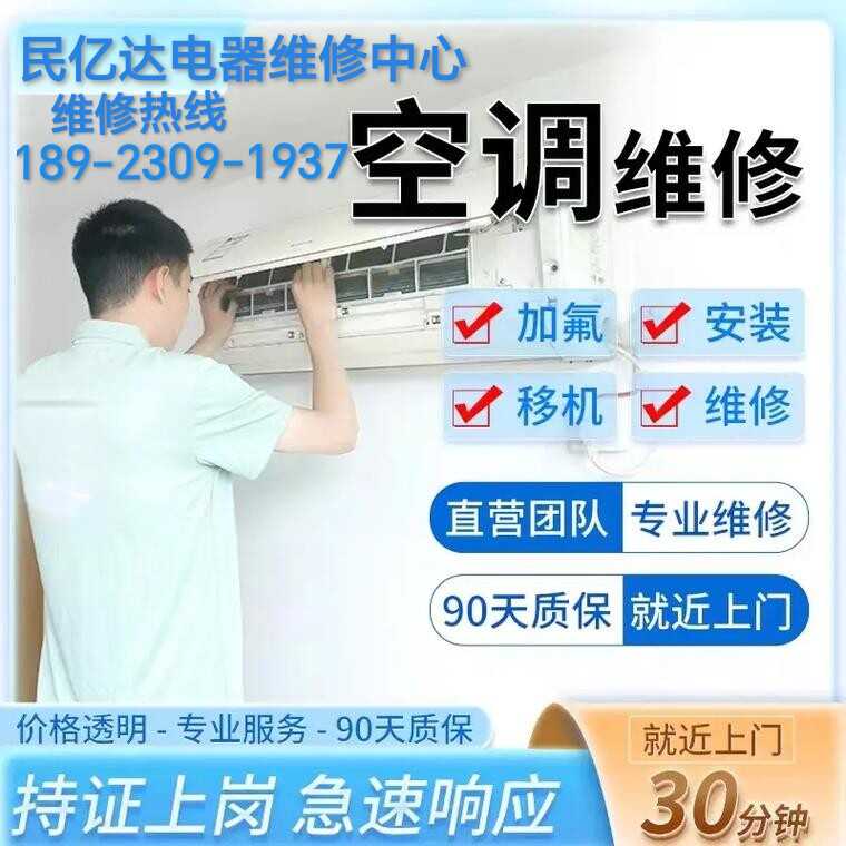 附近空调维修海珠越秀荔湾天河区不制冷不开机异响修理移机加雪种