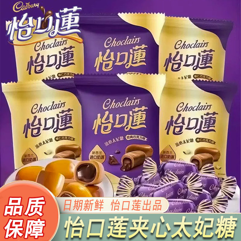 怡口莲巧克力夹心太妃糖果500g散装原味结婚喜糖儿童零食