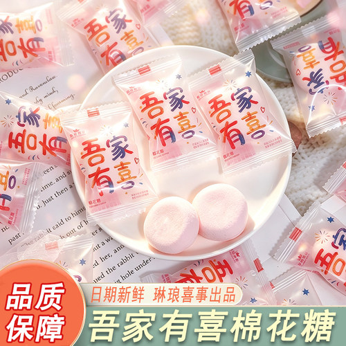 吾家有喜草莓棉花糖喜糖