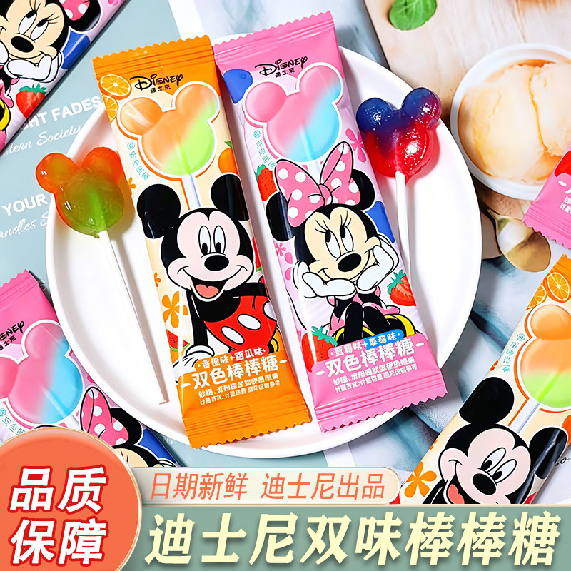 Disney迪士尼双色棒棒糖卡通米奇米妮可爱水果味儿童节日糖果零食
