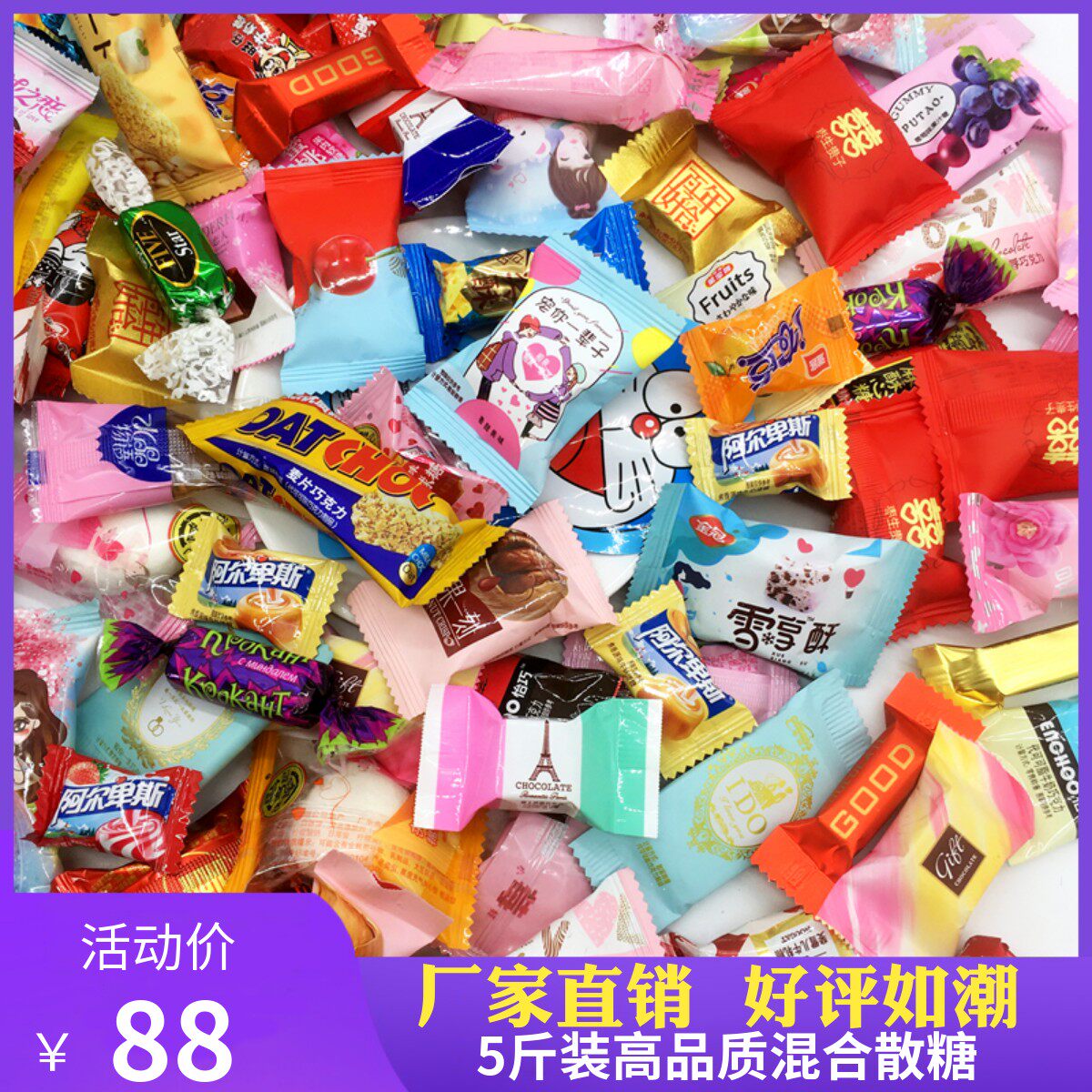 结婚喜糖5斤装散糖什锦糖宝宝宴混合装巧克力新年会品牌糖果