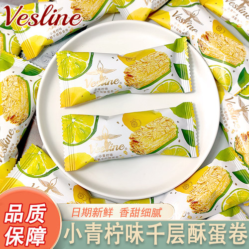 Vesline小青柠味千层酥卷结婚喜糖伴手礼咖啡店同款休闲零食散装