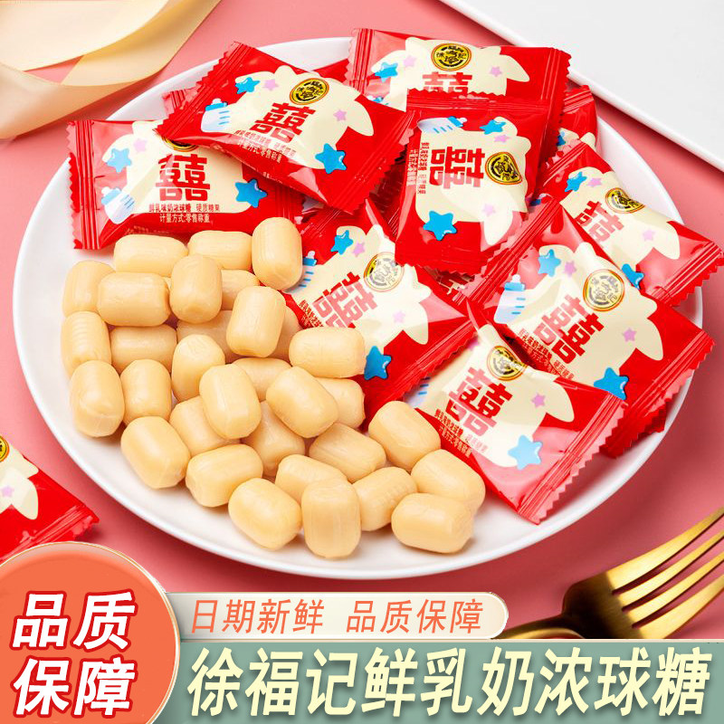 徐福记鲜乳味奶浓球糖奶糖硬糖结婚礼喜糖专用散装糖果500g约90颗