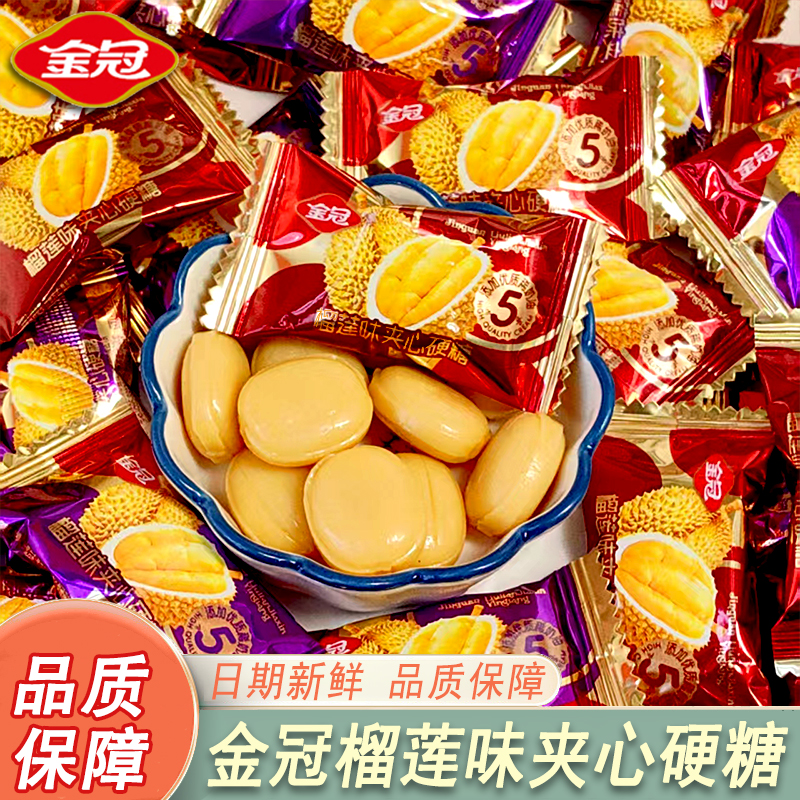 金冠榴莲味夹心硬糖奶糖结婚喜糖年货散装办公休闲零食
