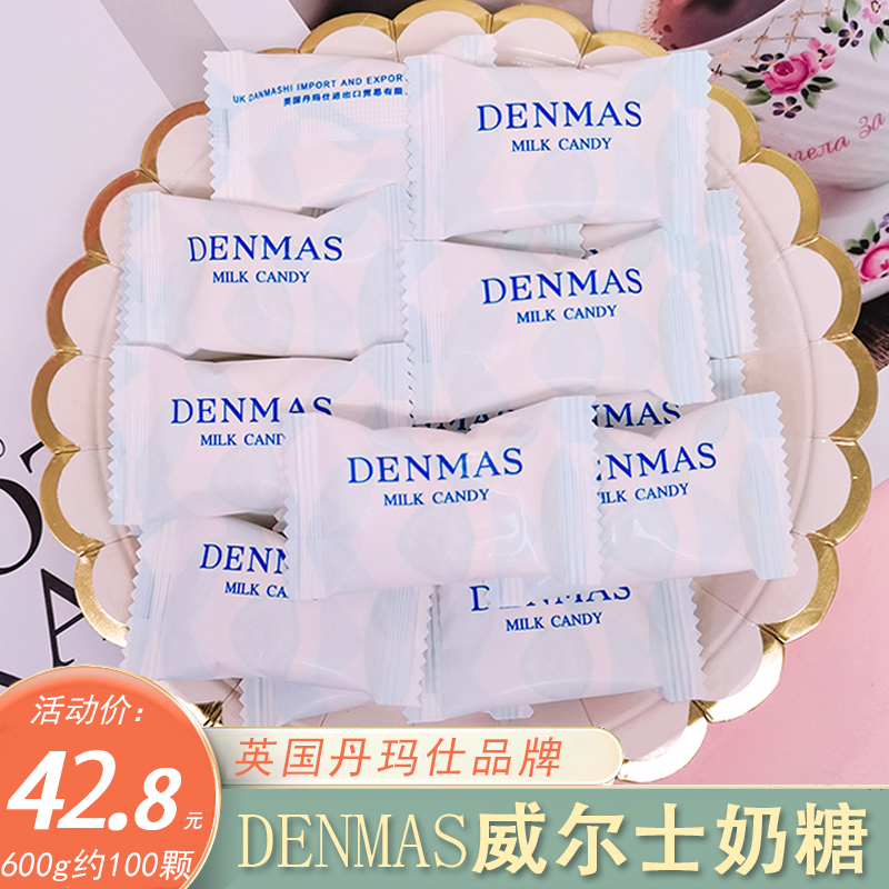 DENMAS丹玛仕威尔士原味牛奶糖