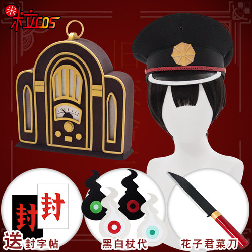花子君cos假发帽子收音盒道具