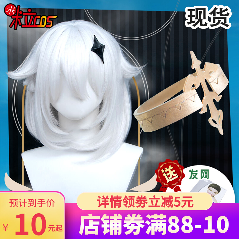 米粒 原神看板娘派蒙cos假发白色短发发夹头饰光环道具周边 米粒cos 淘优券