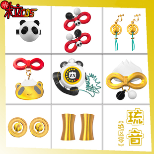 【米粒】绝区零 琉音cos服 3D头饰 发饰 腰饰 胸饰 领饰 道具配件