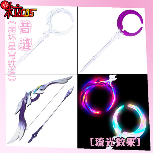崩坏星穹铁道昔涟cos服弓箭法杖