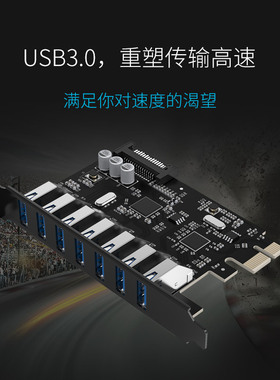 ORICO PVU3-7U扩展卡USB3.0台式机电脑PCI-E扩展卡一拖七扩展机箱