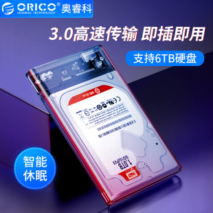 ORICO 2139U3笔记本硬盘盒子2.5寸SATA串口SSD固态盘外置存储盒子