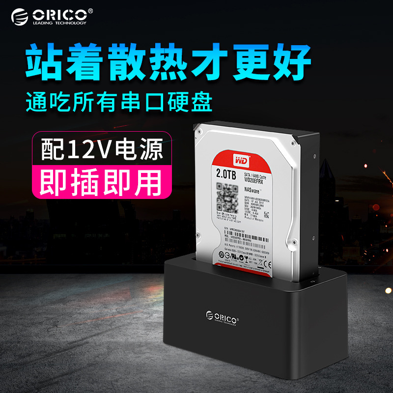 ORICO 6619US3 USB3.0硬盘底座 2.5/3.5寸台式机笔记本移动硬盘盒 电脑硬件/显示器/电脑周边 硬盘盒 原图主图