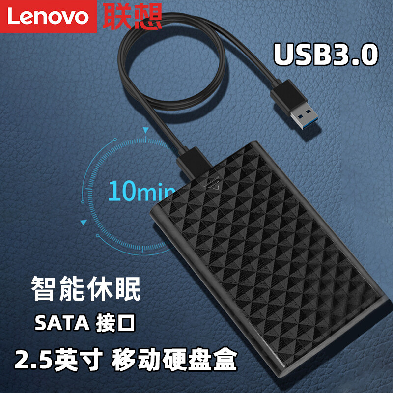 联想移动硬盘盒USB3.0笔记本电脑改装2.5寸机械sata固态通用外接