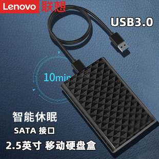 2.5寸机械sata固态通用外接 联想移动硬盘盒USB3.0笔记本电脑改装