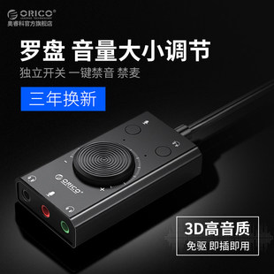 ORICO 机USB声卡外置耳机免驱音频连接器麦克转接器 SC2笔记本台式