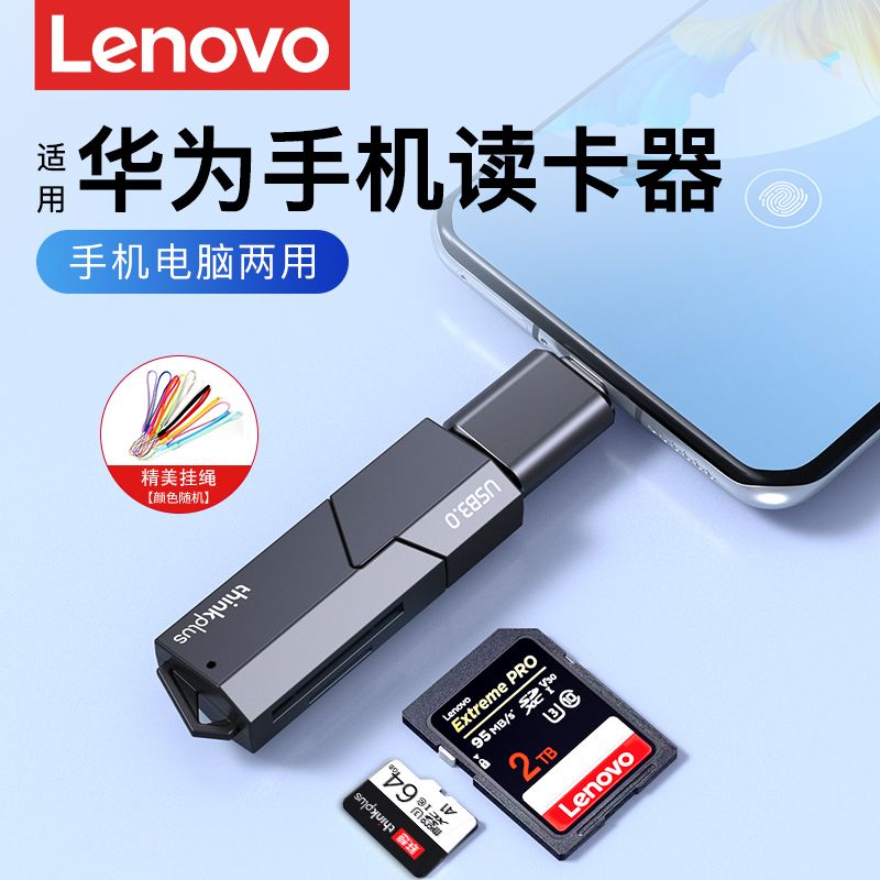 联想读卡器适用华为苹果手机sd卡高速usb3.0相机电脑内存卡转换器