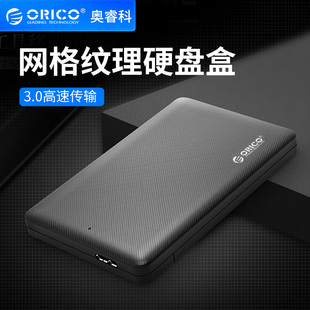 移动硬盘盒USB3.0笔记本硬盘SSD固态2.5寸存储外接硬盘盒子 ORICO