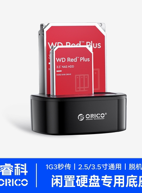 ORICO 6218US3笔记本台式机USB3.0移动硬盘盒2.5/3.5寸SATA串口盒