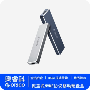 ORICO奥睿科NVMEM.2转TYPE 10Gbps C3.1固态硬盘盒铝合金外接Gen2