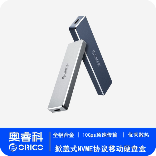 ORICO奥睿科硬盘盒M.2NVME