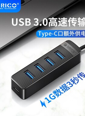 ORICOR奥睿科TWU3-4A USB3.0分线 转换器HUB一拖四扩展条纹集线器