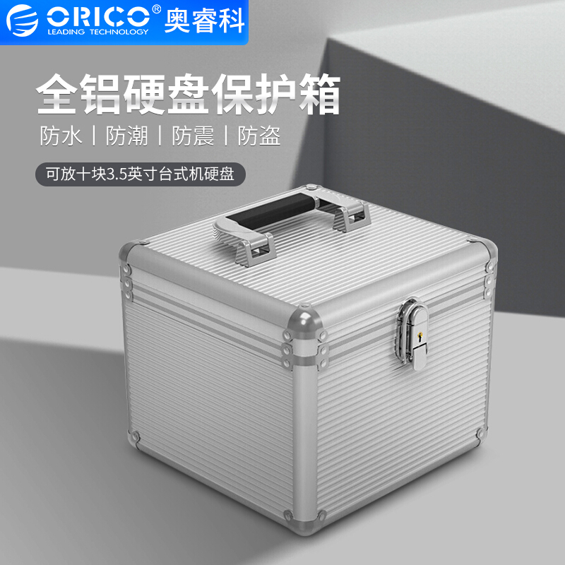 奥睿科3.5寸保护箱防尘防震硬盘