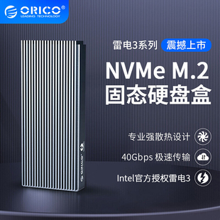 NVME固态硬盘电脑外置盒子SCM2T3 SSD 雷电3移动硬盘盒M.2 奥睿科