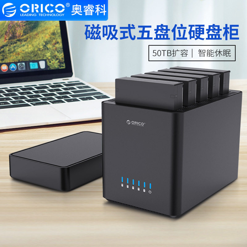 orico奥睿科五盘位外置移动硬盘柜3.5寸外接机器硬盘盒台式usb3.