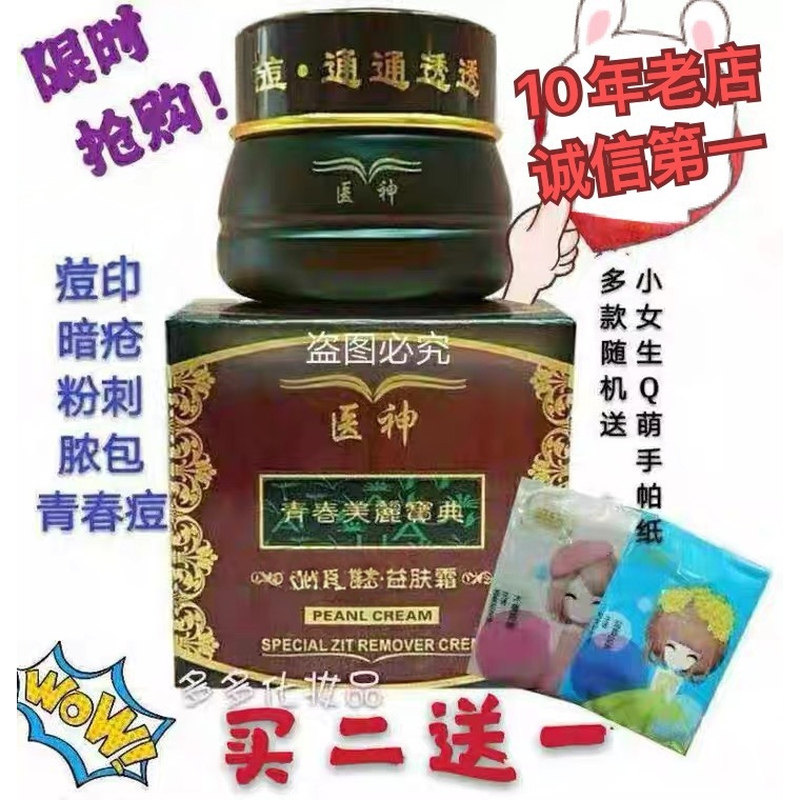 特惠价 学生痘霜男女康雪国药痘点清防敏消印青春痘暗疮粉刺