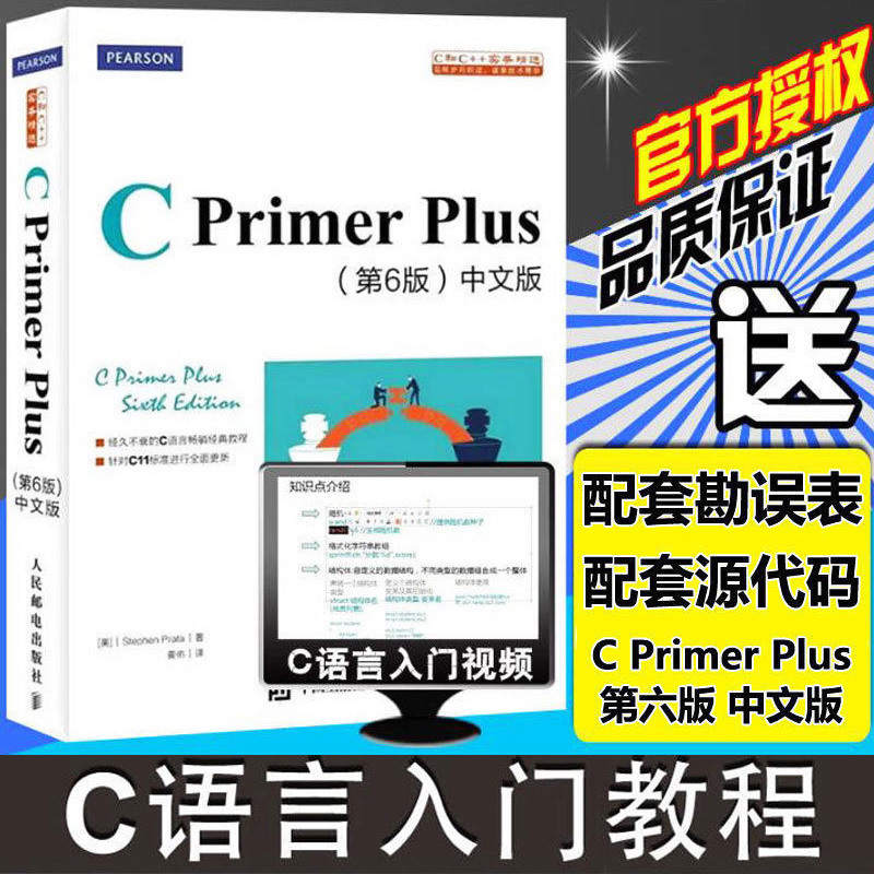 正版現貨 C Primer Plus第6版中文版第六版c primer中文版c語言程序設計現代方法書籍教程C語言從入門到精通C語言入門經典教程