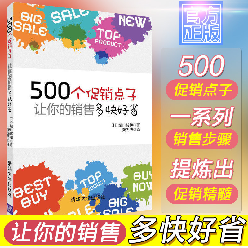 Õý°æÏúÊÛÊé 500¸ö´ÙÏúµã×Ó ÓªÏúÏúÊÛ¼¼ÇÉÊé500¸öÏúÊÛµã×Ӳ߻®ÓªÏú¹ÜÀíÏúÊÛ¼¼ÇÉÊé¼®ÏúÊÛÐÄÀíѧÊé¼® ÏúÊÛ¹ÜÀíÊé¼® ÕÅÄ·²ÍƼöÏúÊÛ