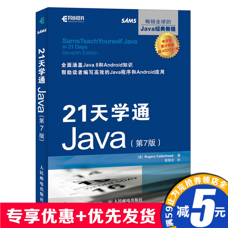 21天學通java 第7版 java教程自學java書籍java從入門到精通 java語言程序設計 java基礎入門 java編程思想 java核心技術 java web