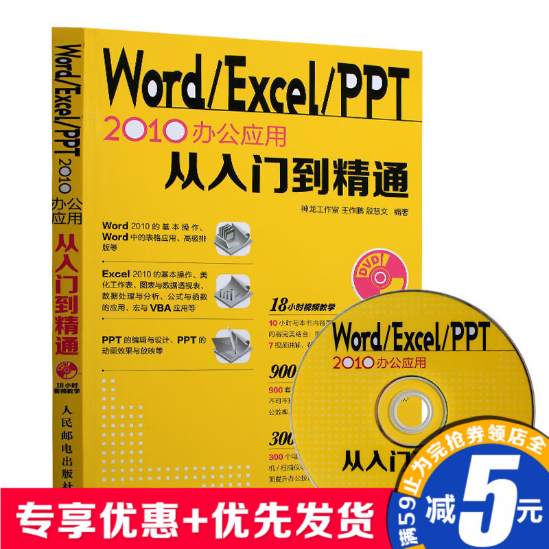 Õý°æÏÖ»õ Word/Excel/PPT 2010°ì¹«Ó¦ÓôÓÈëÃŵ½¾«Í¨ ÖÆ×÷º¯Êý±í¸ñ½Ì³Ì½Ì²Ä´óÈ«Êé ѧϰ¼ÆËã»úµçÄÔ»ù´¡Êé¼®