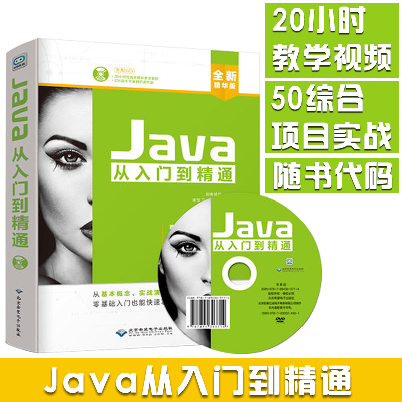 Java´ÓÈëÃŵ½¾«Í¨ ÊÓÆµ½Ìѧ ×Ôѧjava»ù´¡ÈëÃűà³Ì˼ÏëËã·¨Êé javascript webÓïÑÔ³ÌÐòÉè¼ÆÄ£Ê½ÏîĿʵս¿ª·¢¼ÆËã»ú½Ì³ÌÊé¼®½Ì²Ä