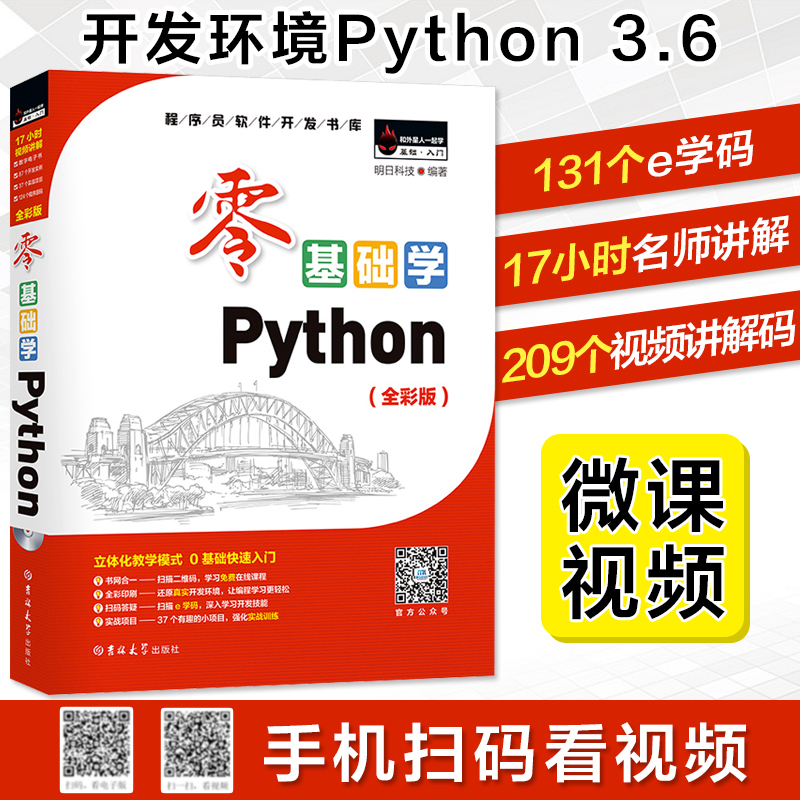 Õý°æÏÖ»õ Áã»ù´¡Ñ§Python python±à³Ì´ÓÈëÃŵ½Êµ¼ùÊé¼®Áã»ù´¡ÈëÃÅѧϰpyhton´ÓÈëÃŵ½¾«Í¨pythonÓïÑÔ³ÌÐòÉè¼Æ»ù´¡½Ì³ÌС¼×ÓãÊé¼®