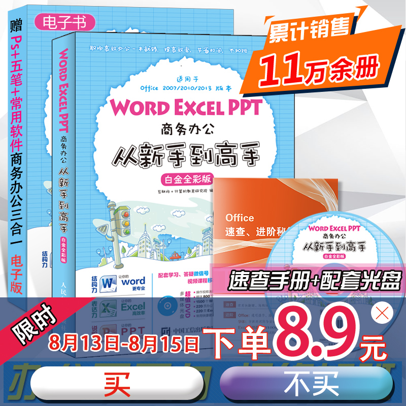 word excel pptÉÌÎñ°ì¹«È«ÄÜÒ»±¾Í¨ÎÄÔ±°ì¹«Èí¼þword exce½Ì³ÌÊé¼®2018Áã»ù´¡¼ÆËã»úÓ¦Óûù´¡±í¸ñÖÆ×÷office wps½Ì³ÌµçÄÔÊé¼®×Ôѧ