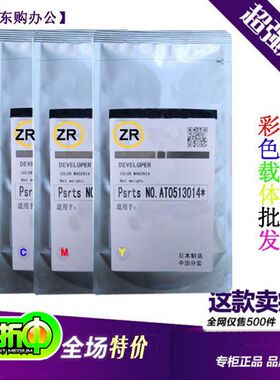 ZR适合 理光C2010/2030/C2050/C2550/C2051载体 铁粉黑色彩色包邮