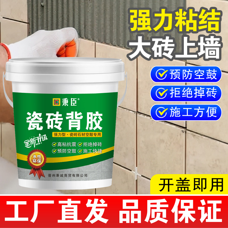 秉臣瓷磚背膠強力瓷磚膠墻磚強磁地磚超強粘結(jié)劑單組分上墻背涂膠
