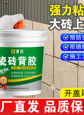 秉臣瓷砖背胶强力瓷砖胶墙砖强磁地砖超强粘结剂单组分上墙背涂胶