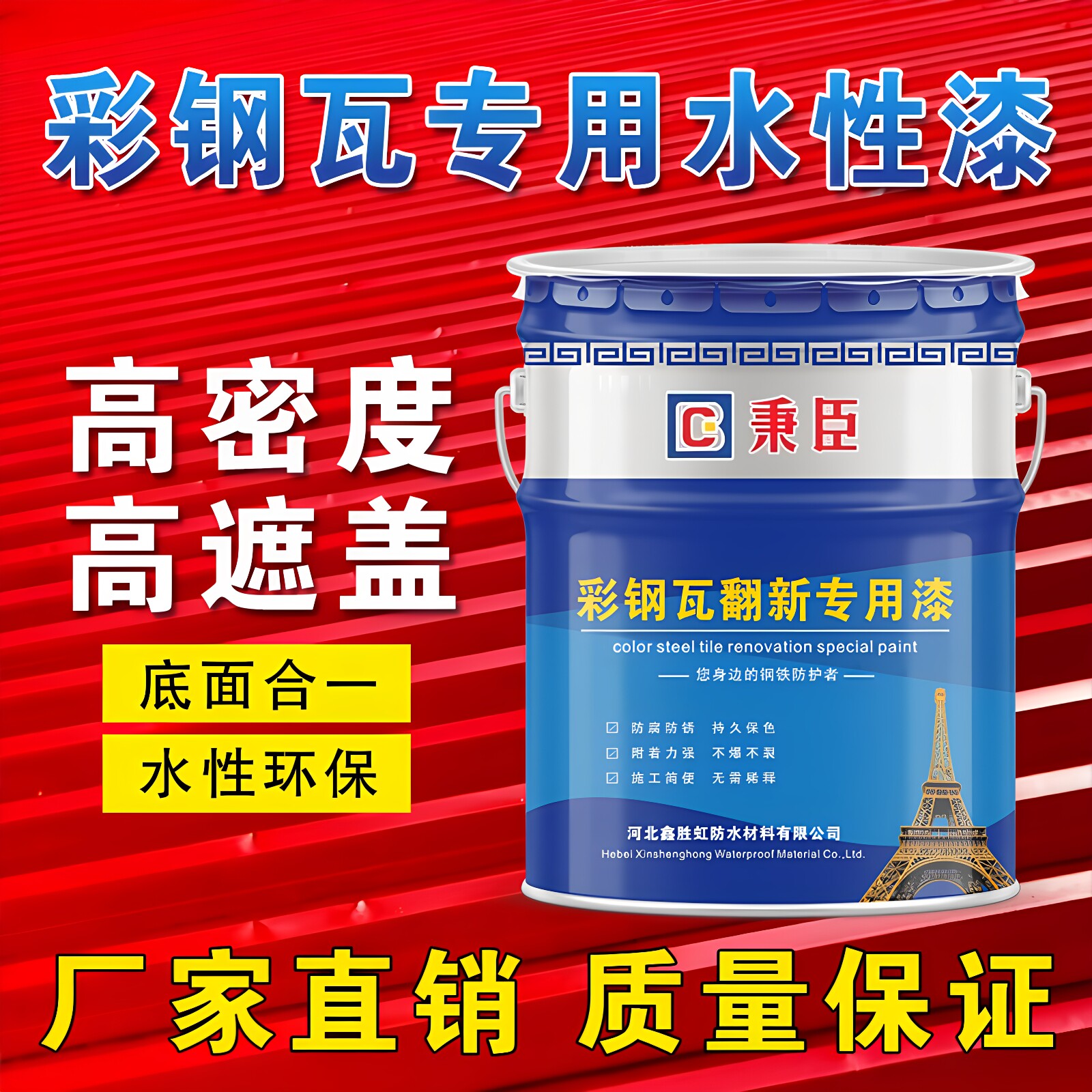 彩钢瓦翻新漆秉臣防锈耐晒抗寒